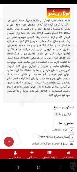 فولادی شو - عکس برنامه موبایلی اندروید