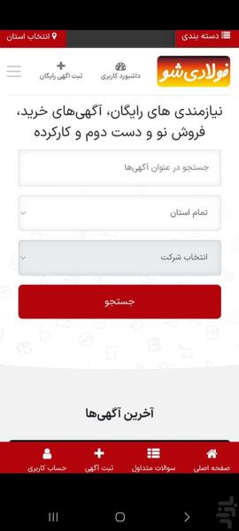 فولادی شو - عکس برنامه موبایلی اندروید