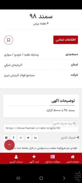 فولادی شو - عکس برنامه موبایلی اندروید