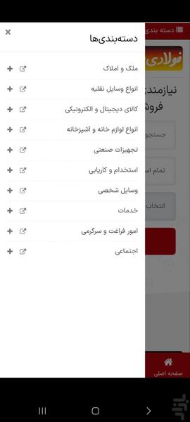 فولادی شو - عکس برنامه موبایلی اندروید