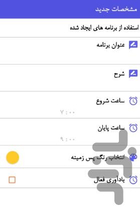 برنامه هفتگی - عکس برنامه موبایلی اندروید
