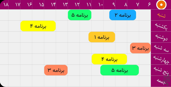 برنامه هفتگی - عکس برنامه موبایلی اندروید