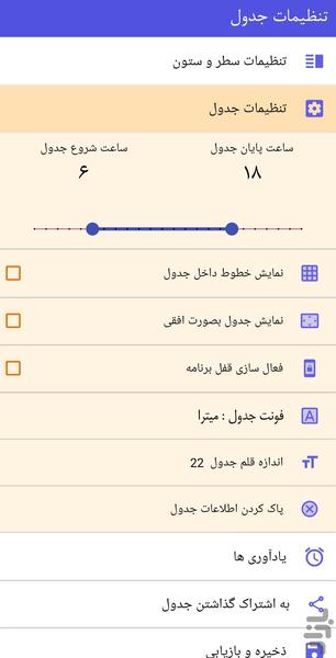 برنامه هفتگی - عکس برنامه موبایلی اندروید