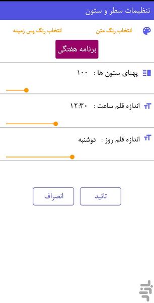 برنامه هفتگی - عکس برنامه موبایلی اندروید