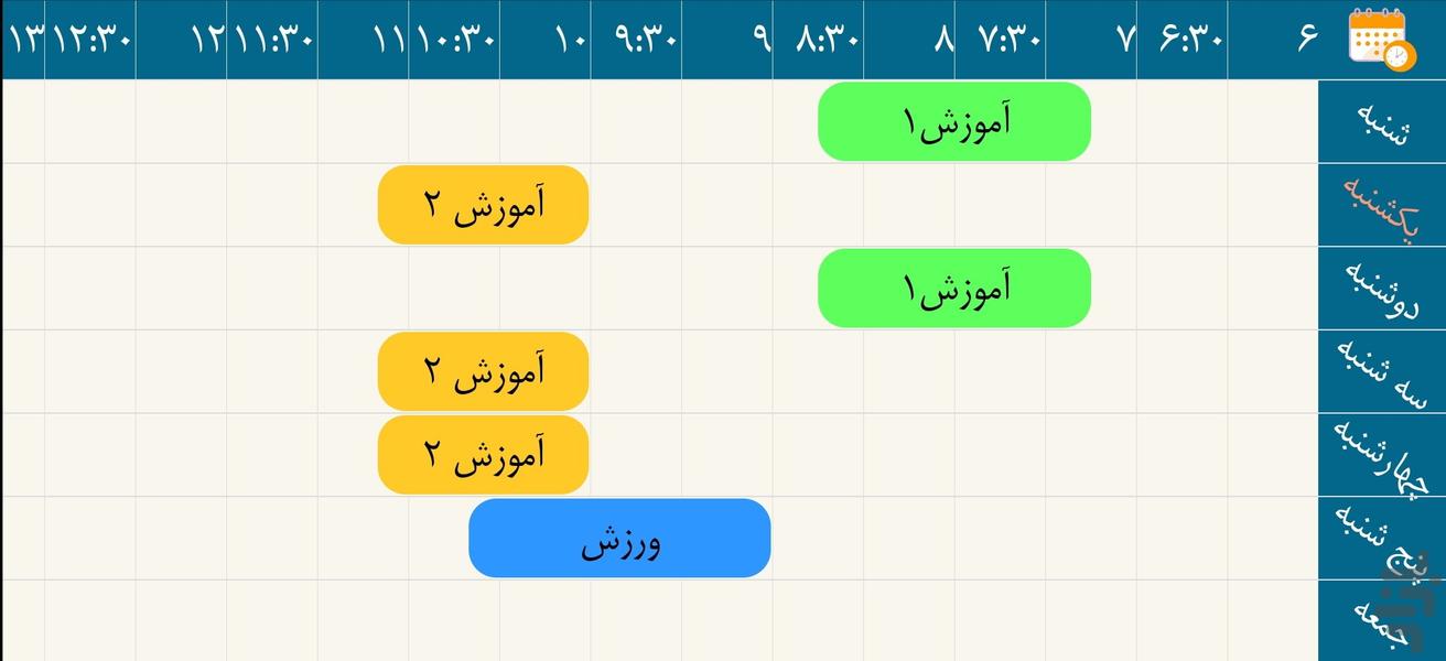 برنامه هفتگی - عکس برنامه موبایلی اندروید