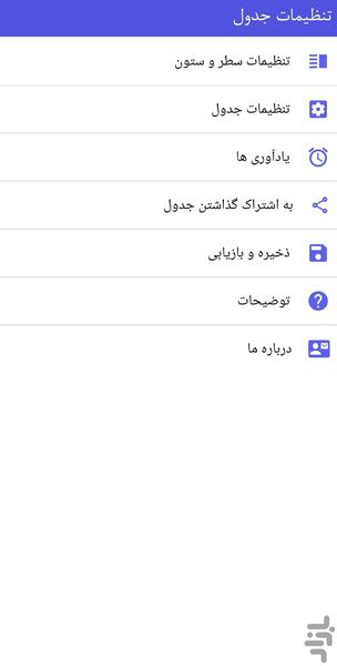 برنامه هفتگی - عکس برنامه موبایلی اندروید