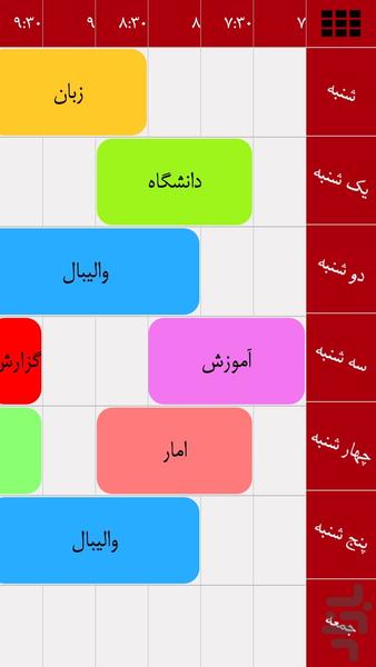 برنامه هفتگی - عکس برنامه موبایلی اندروید