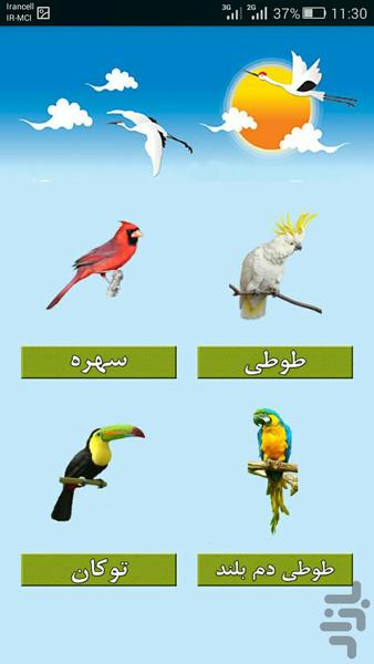 آوای حیوانات - Image screenshot of android app