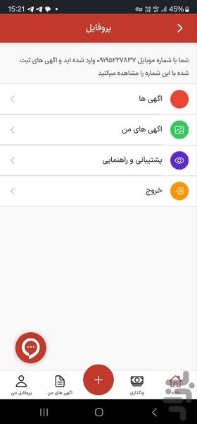 وی وام - واگذاری امتیاز بانکی - عکس برنامه موبایلی اندروید
