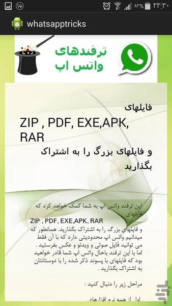 ترفندهای واتس اپ - Image screenshot of android app