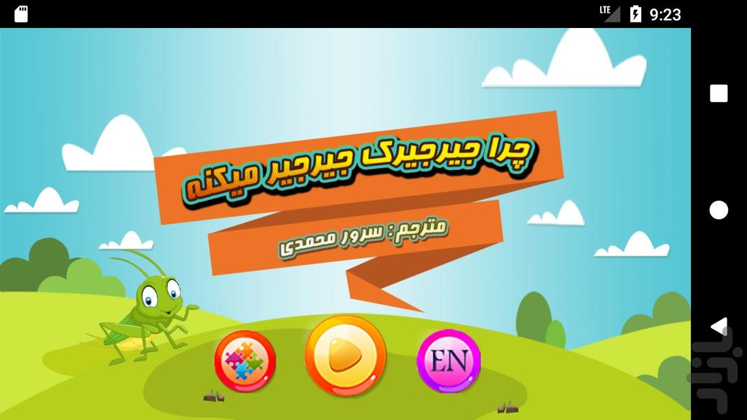 Why The Cricket Chirps - عکس برنامه موبایلی اندروید