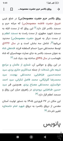 ویکی شیعه - عکس برنامه موبایلی اندروید