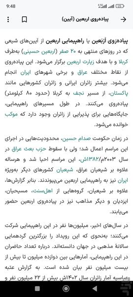 ویکی شیعه - عکس برنامه موبایلی اندروید