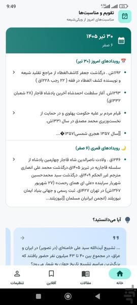 ویکی شیعه - عکس برنامه موبایلی اندروید