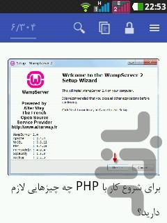 PHP رو قورت بده! - Image screenshot of android app