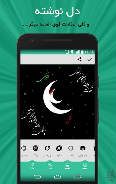 دل نوشته - عکس برنامه موبایلی اندروید