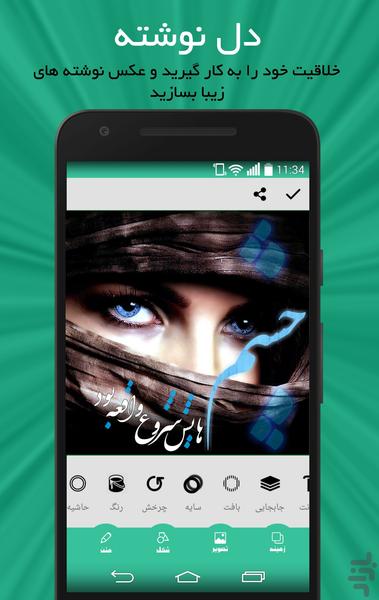 دل نوشته - عکس برنامه موبایلی اندروید