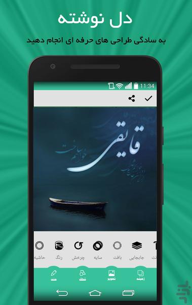 دل نوشته - عکس برنامه موبایلی اندروید