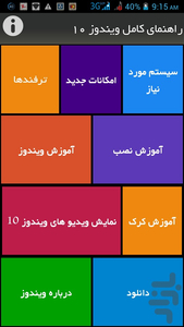 راهنمای کامل ویندوز 10 - عکس برنامه موبایلی اندروید