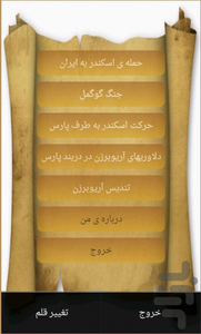 آریوبرزن قهرمان ایرانی - Image screenshot of android app