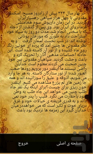 آریوبرزن قهرمان ایرانی - Image screenshot of android app