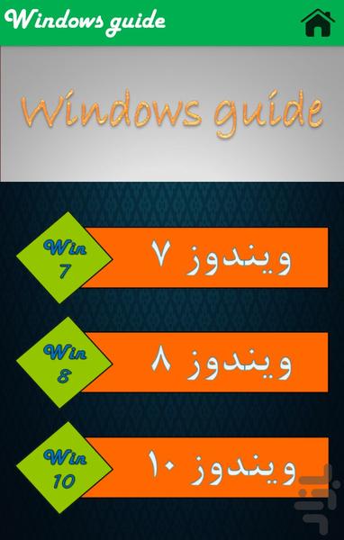 windows guide - Image screenshot of android app
