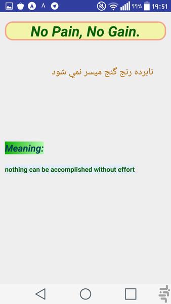 اصطلاحات انگليسي و ضرب المثل ها - عکس برنامه موبایلی اندروید