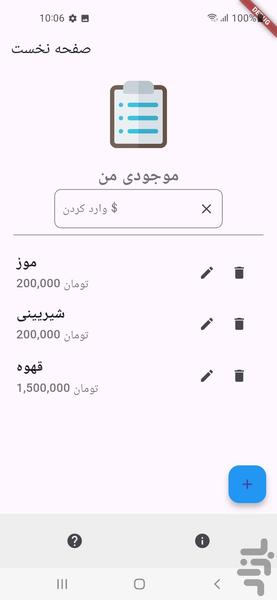 لیست علاقه مندی خرید - عکس برنامه موبایلی اندروید
