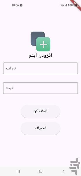 لیست علاقه مندی خرید - عکس برنامه موبایلی اندروید