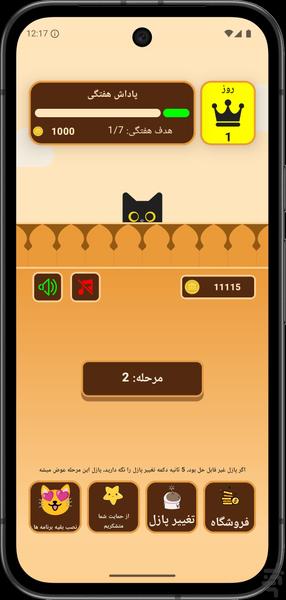 گربه سیاه : بازی کلمه دخترانه پسرانه - عکس بازی موبایلی اندروید