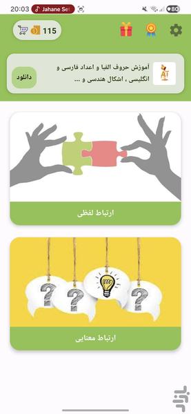 حدس بزن | بازی با کلمه ها - عکس بازی موبایلی اندروید