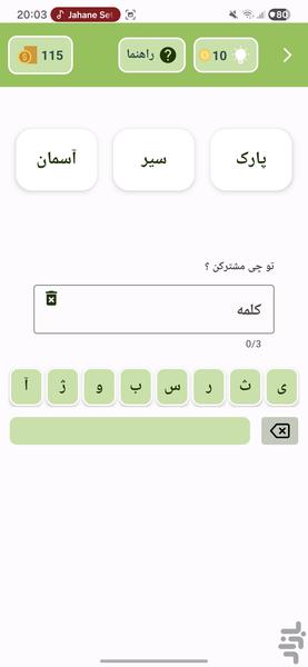 حدس بزن | بازی با کلمه ها - عکس بازی موبایلی اندروید