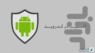 تامین امنیت در وردپرس - عکس برنامه موبایلی اندروید