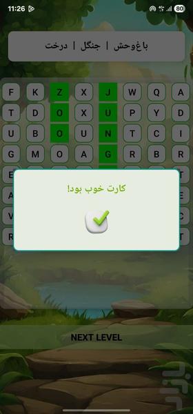 جدول،انگلیسی به فارسی - Gameplay image of android game