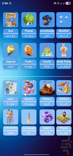 انگلیسی با کودکان - عکس بازی موبایلی اندروید