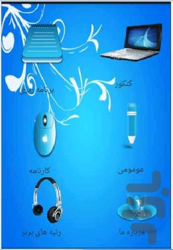 مشاوره کنکور - عکس برنامه موبایلی اندروید