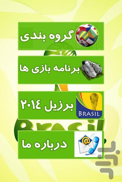 World Cup 2014 - Image screenshot of android app