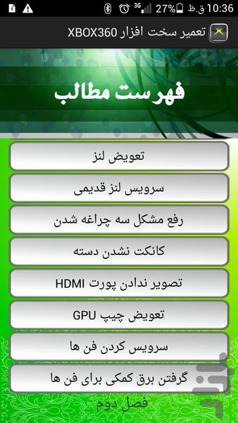 Xbox Hardware Repairing - Image screenshot of android app