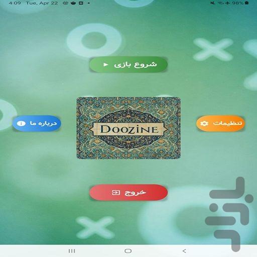 دوزینه - عکس بازی موبایلی اندروید
