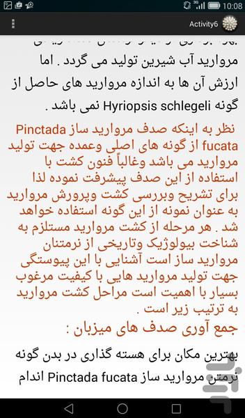 مروارید - عکس برنامه موبایلی اندروید