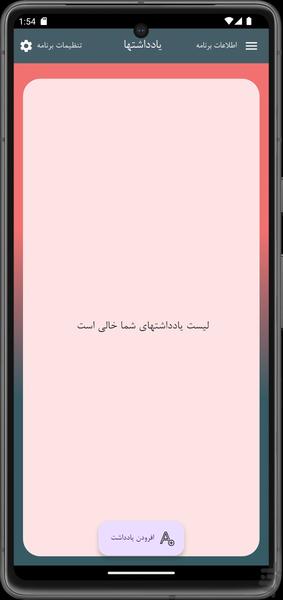 دفترچه یادداشت - Image screenshot of android app