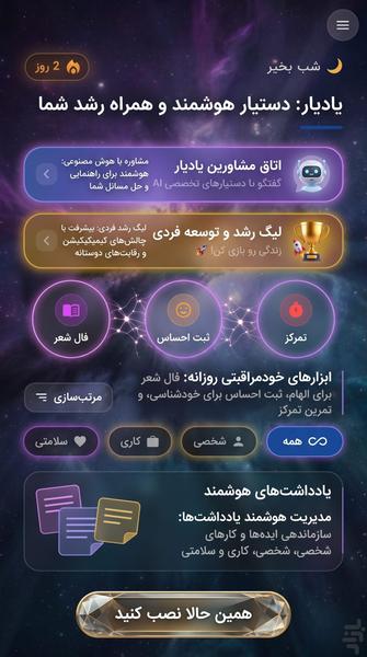 ‏‏‏‏‏‏‏‏یادیار: دستیار و هوش مصنوعی - عکس برنامه موبایلی اندروید