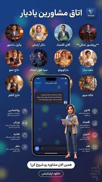 ‏‏‏‏‏‏‏‏یادیار: دستیار و هوش مصنوعی - عکس برنامه موبایلی اندروید