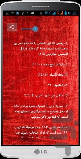 معرفی یاران شهید امام حسین(ع) - عکس برنامه موبایلی اندروید