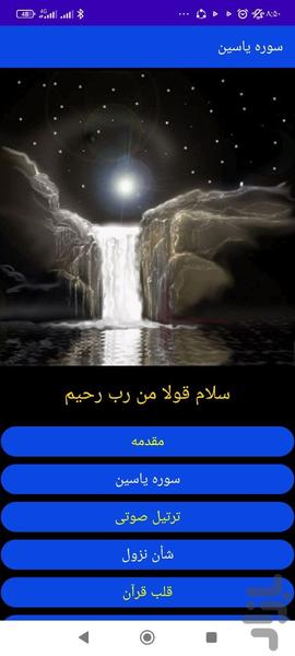 سوره یاسین - Image screenshot of android app