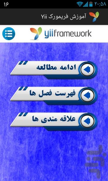 آموزش فریمورکYii(بهترین فریمورکPHP) - عکس برنامه موبایلی اندروید