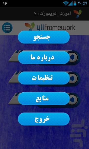 آموزش فریمورکYii(بهترین فریمورکPHP) - عکس برنامه موبایلی اندروید