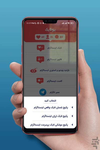 یولایک | فالوور و لایک اینستاگرام - عکس برنامه موبایلی اندروید
