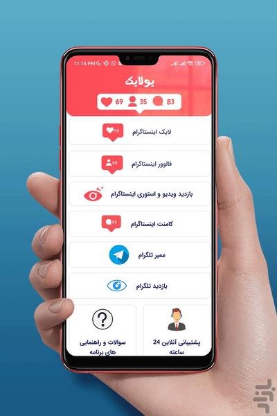 یولایک | فالوور و لایک اینستاگرام - عکس برنامه موبایلی اندروید