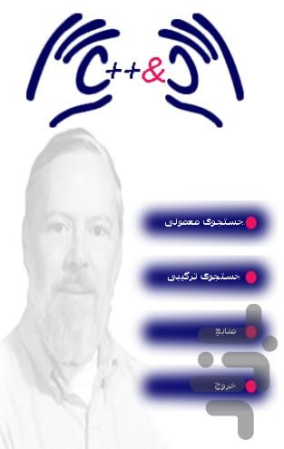 سورس برنامه های C و ++C - Image screenshot of android app